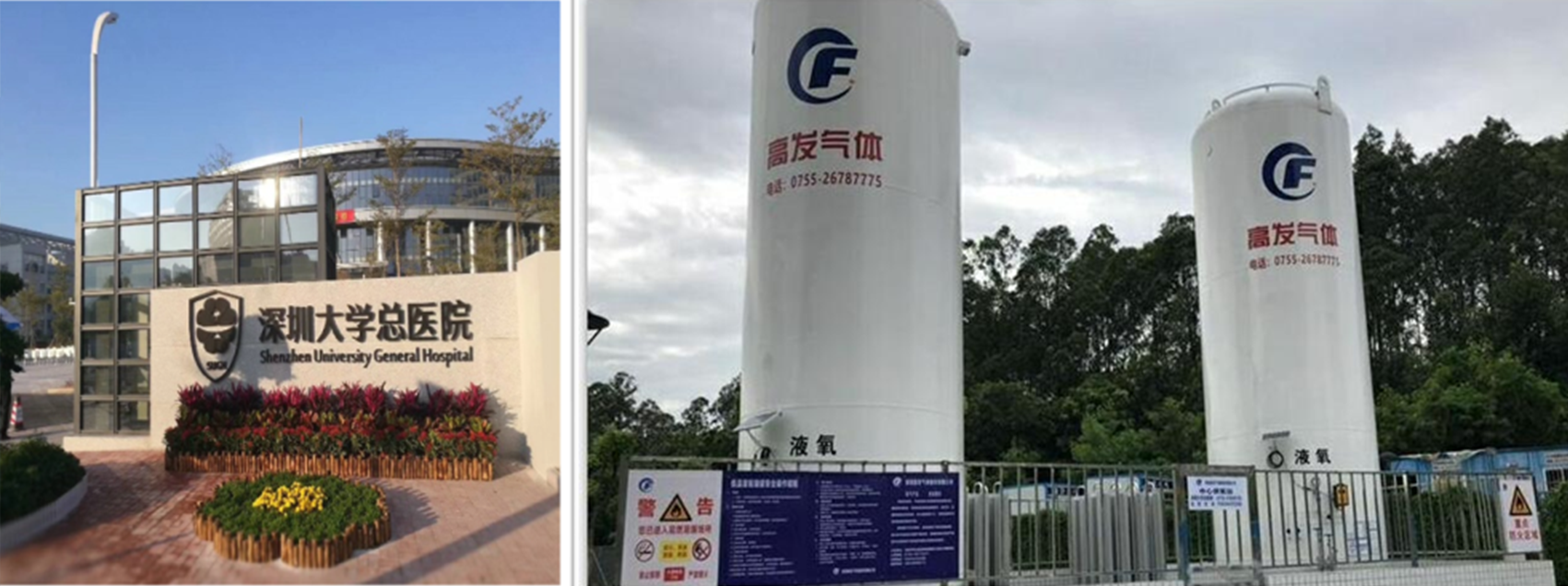 【高發(fā)醫(yī)用氧】深圳大學(xué)總醫(yī)院1.png 【高發(fā)醫(yī)用氧】深圳大學(xué)總醫(yī)院1.png