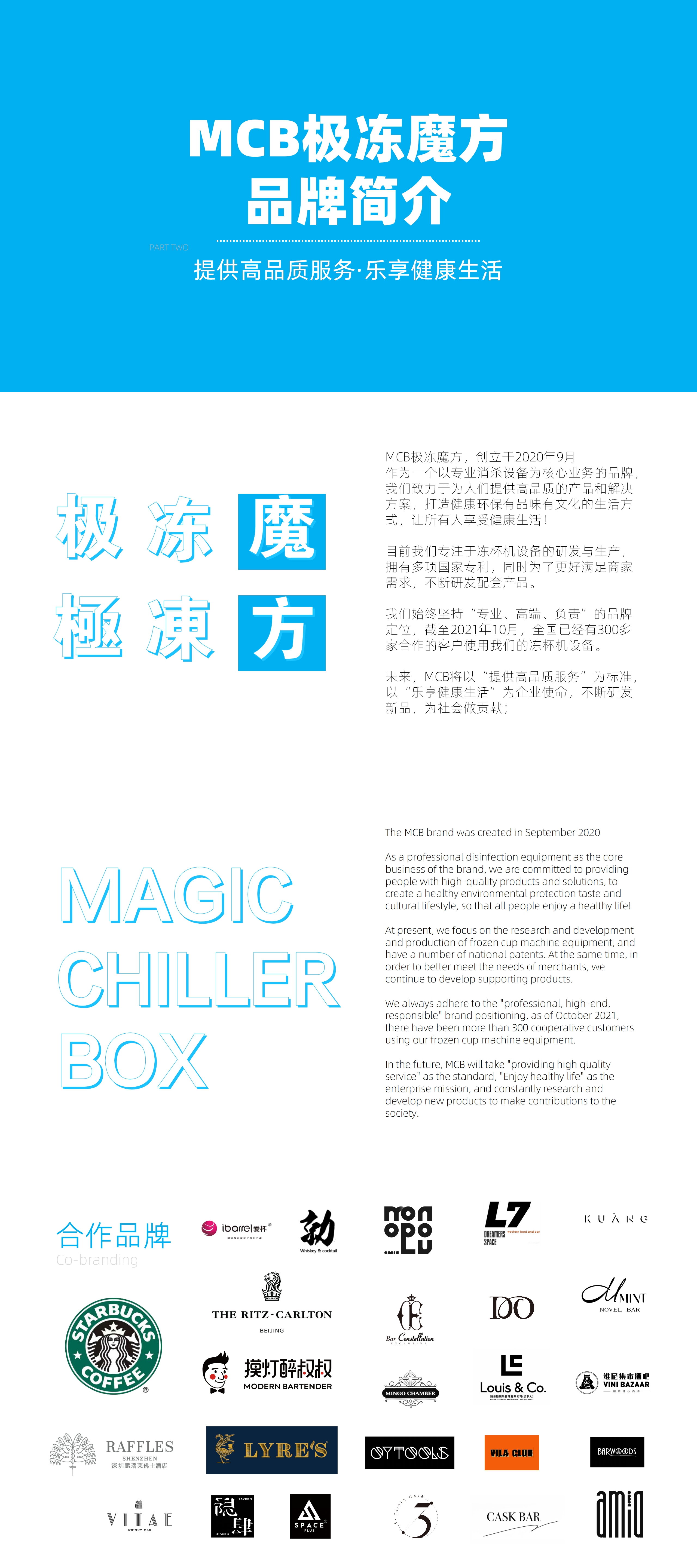 MCB品牌簡介_01.png