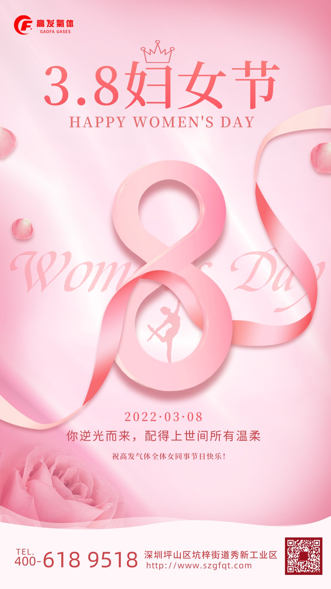 高發(fā)氣體婦女節(jié)-B20220308.jpeg.jpg