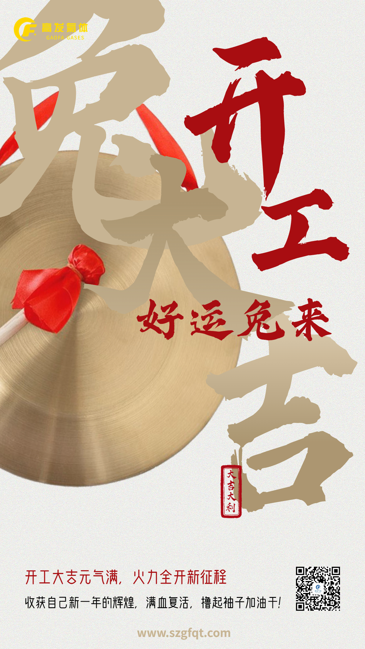 高發(fā)氣體開工大吉.jpg